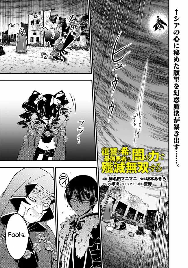 Fukushuu o Koinegau Saikyou Yuusha wa, Yami no Chikara de Senmetsu Musou Suru Chapter 101 1